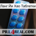 Ланг Йи Хао Таблетки viagra1